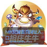 hth官网首页网址入口登录帮助指南